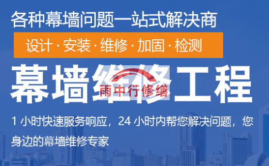 湘桥幕墙修缮/维修