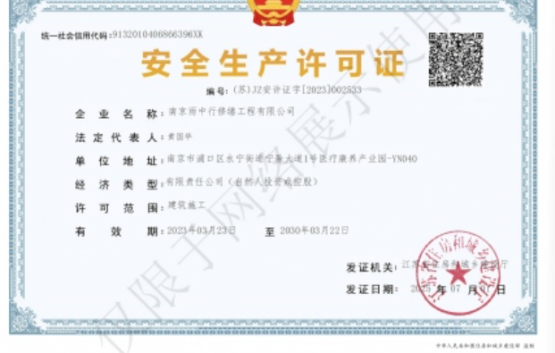 湘桥建筑企业安全生产许可证