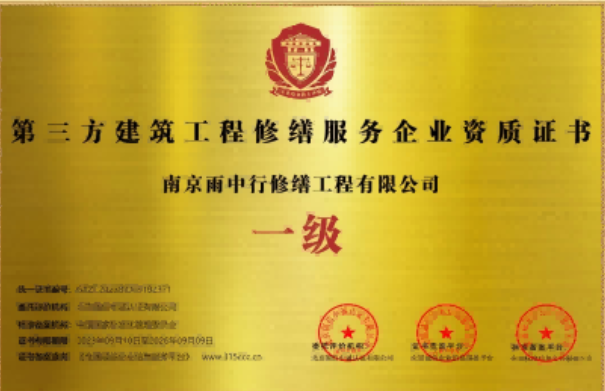 湘桥第三方建筑修缮服务企业资质证书